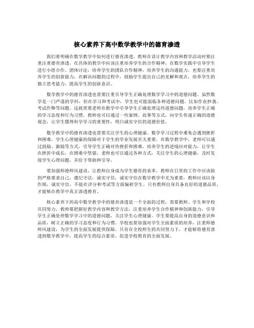 核心素养下高中数学教学中的德育渗透