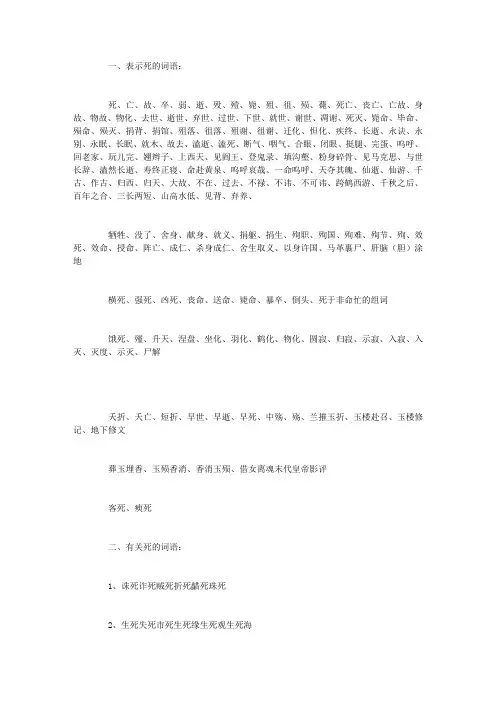 表示死的词语