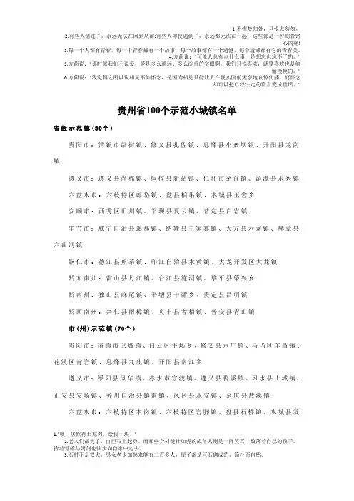 贵州省100个示范小城镇名单