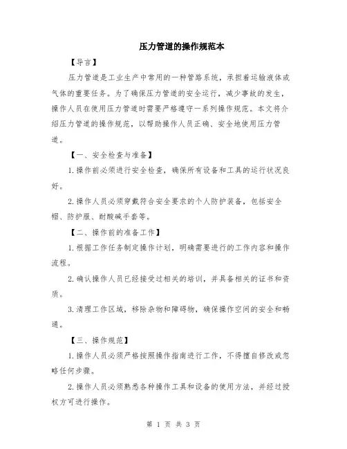 压力管道的操作规范本