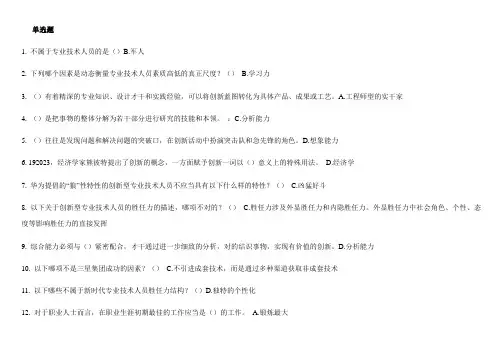 专业技术人员职业幸福感的提升试题及答案