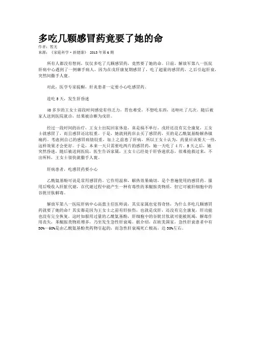 多吃几颗感冒药竟要了她的命