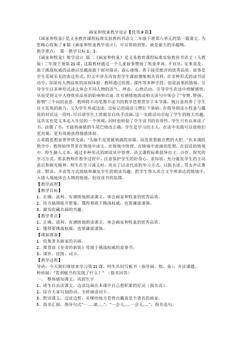 画家和牧童教学设计【优秀9篇】-最新
