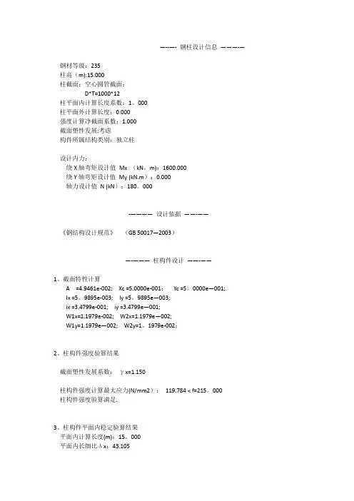 广告牌钢结构部分计算书
