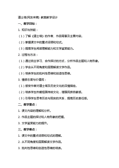 道士塔(网友来稿) 教案教学设计