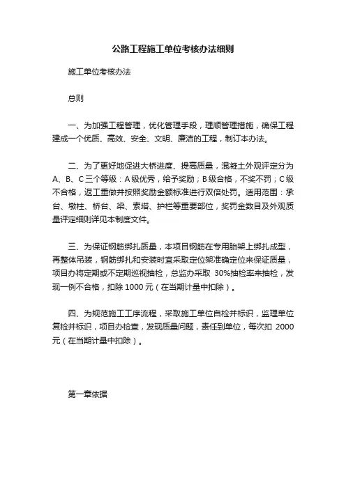 公路工程施工单位考核办法细则