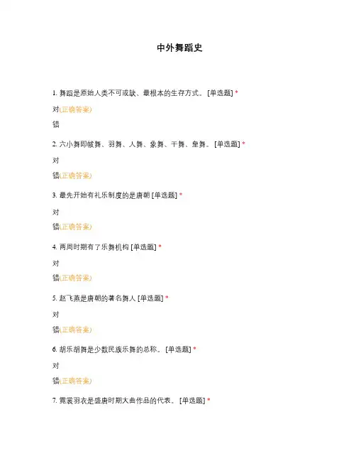 中外舞蹈史
