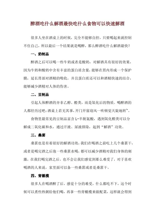 醉酒吃什么解酒最快 吃什么食物可以快速解酒