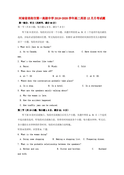 河南省洛阳市第一高级中学2019_2020学年高二英语12月月考试题