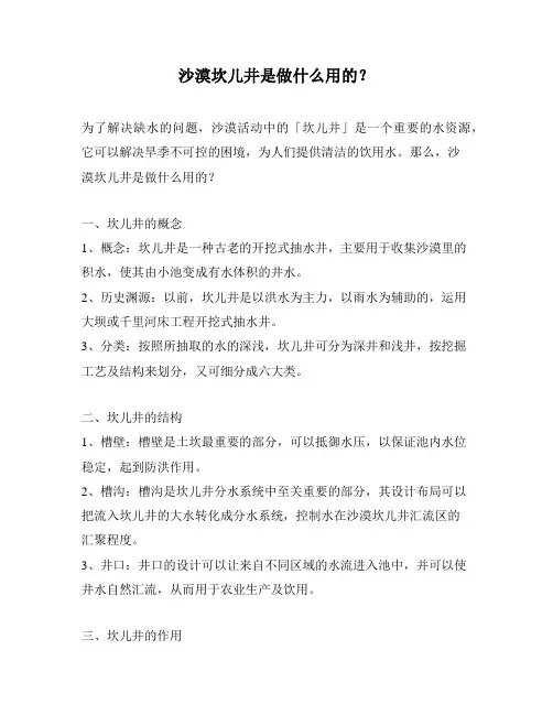 沙漠坎儿井是做什么用的？