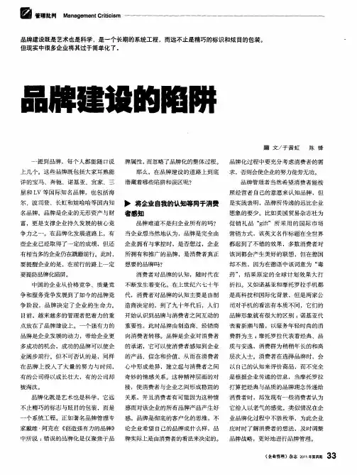 品牌建设的陷阱