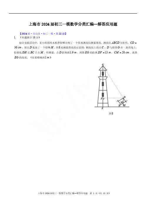 2024届上海初三一模数学各区解答应用题