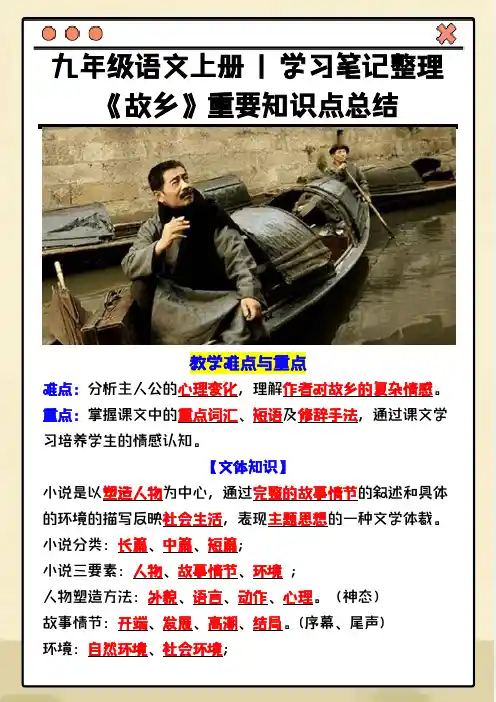 九年级语文上册《故乡》重要知识点总结