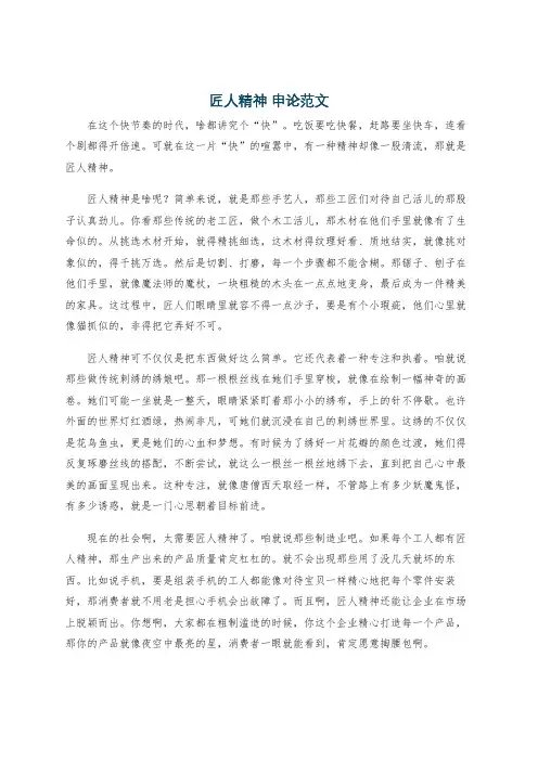 匠人精神 申论范文