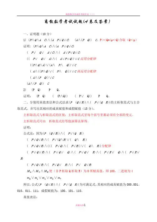 离散数学考试试题(A、B卷及答案)