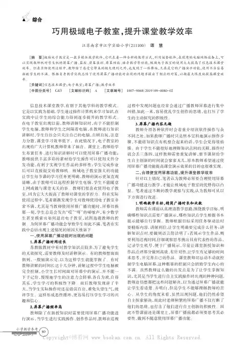 巧用极域电子教室,提升课堂教学效率 