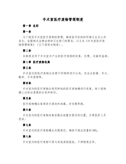 手术室医疗废物管理制度