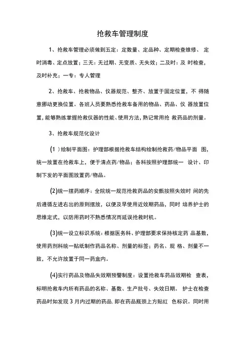 抢救车管理制度