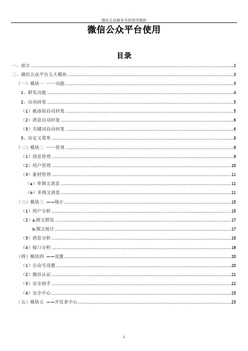 微信公众服务号的使用教程