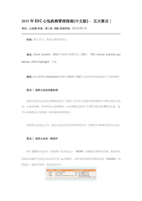 2015年ESC心包疾病管理指南
