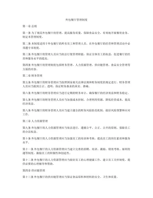 外包餐厅管理制度