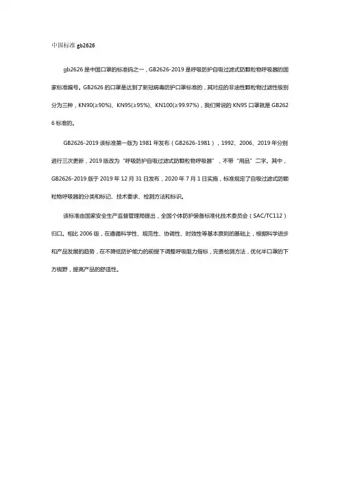 中国标准gb2626