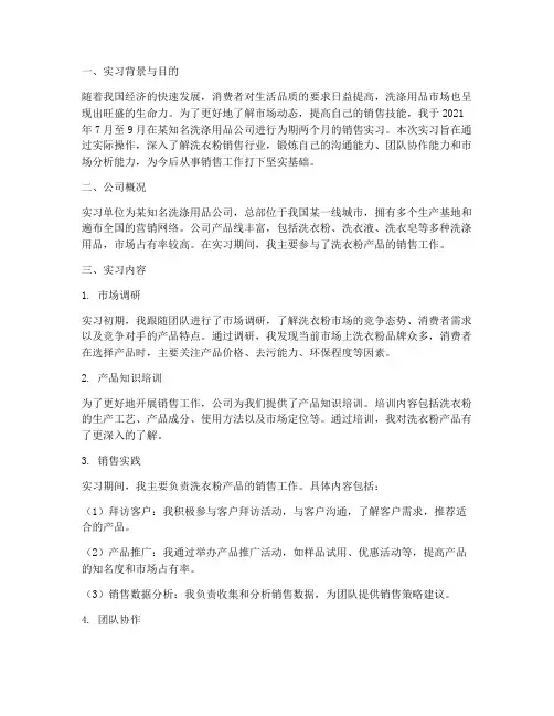洗衣粉销售实习报告