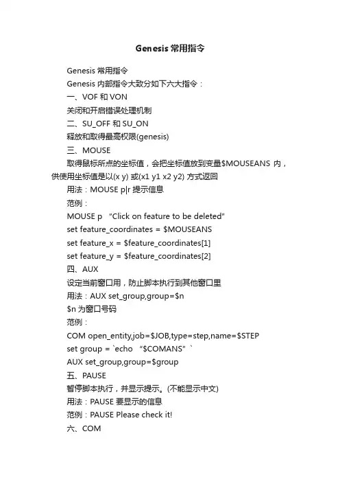 Genesis常用指令