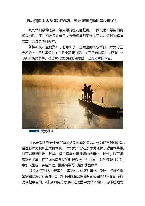 丸九饵料3大类22种配方，如此详细清晰也是没谁了！