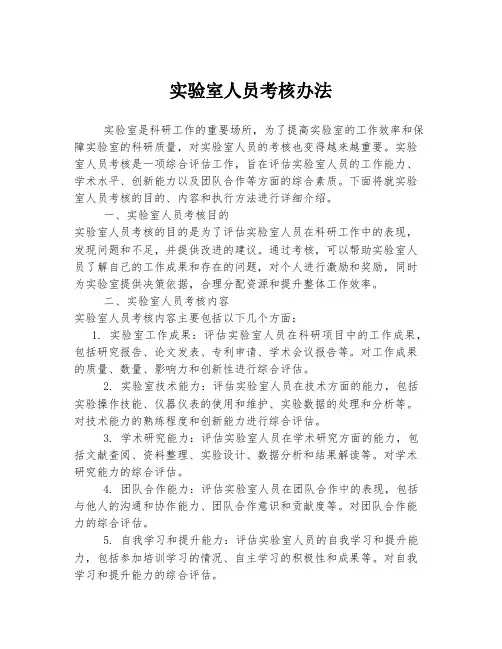 实验室人员考核办法