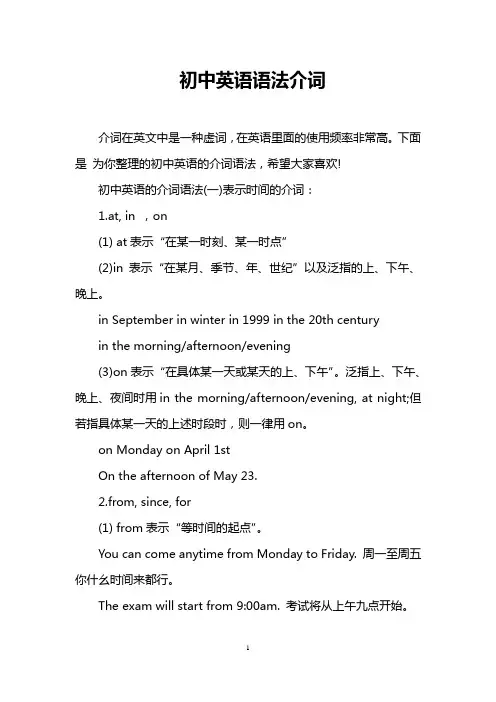初中英语语法介词