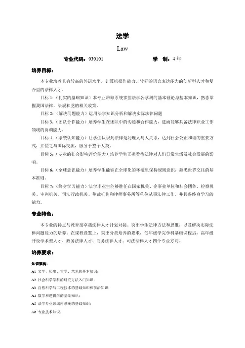 华南理工大学最详细专业及课程介绍-法学院