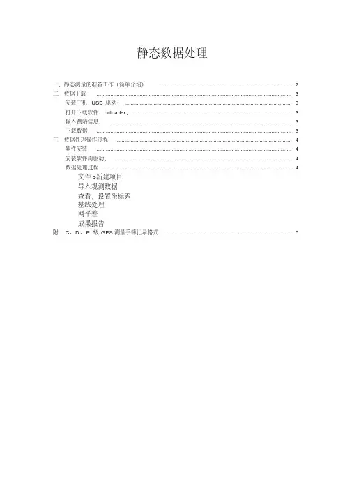 华测静态数据处理流程
