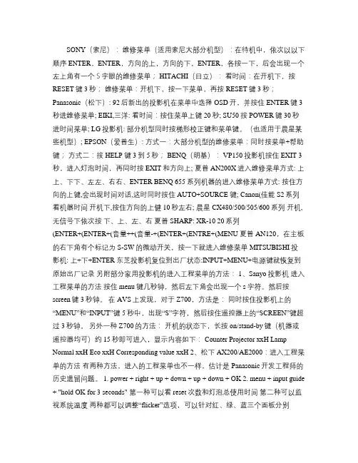 投影机_各个品牌机器进入工程菜单的方法.