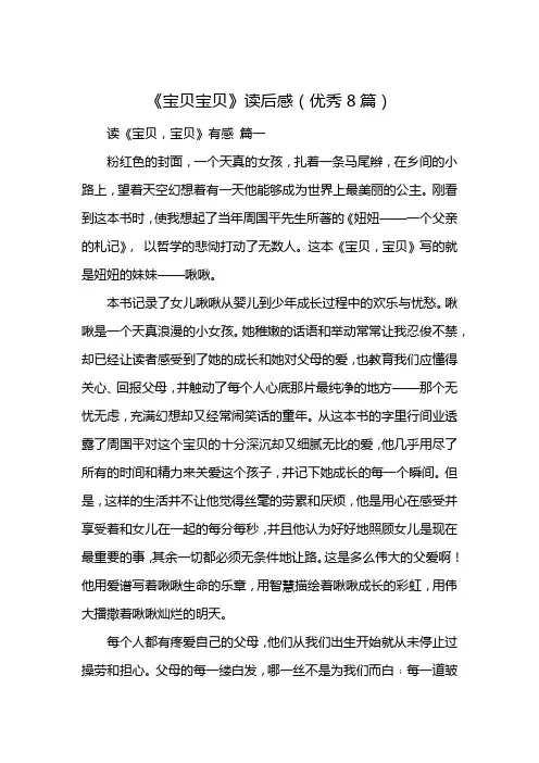 《宝贝宝贝》读后感(优秀8篇)