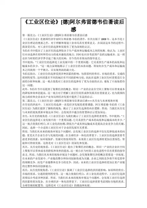 《工业区位论》[德]阿尔弗雷德韦伯著读后感