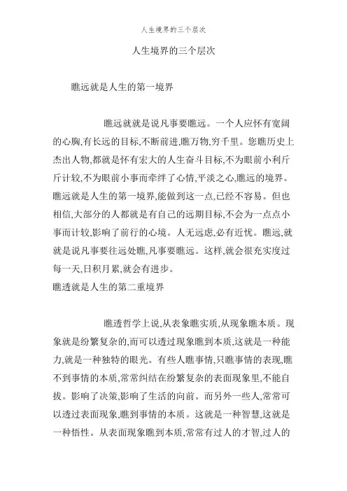 人生境界的三个层次