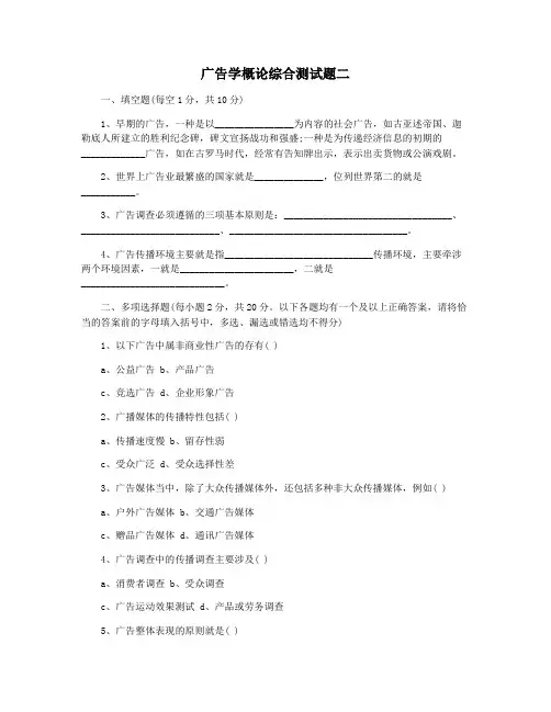 广告学概论综合测试题二