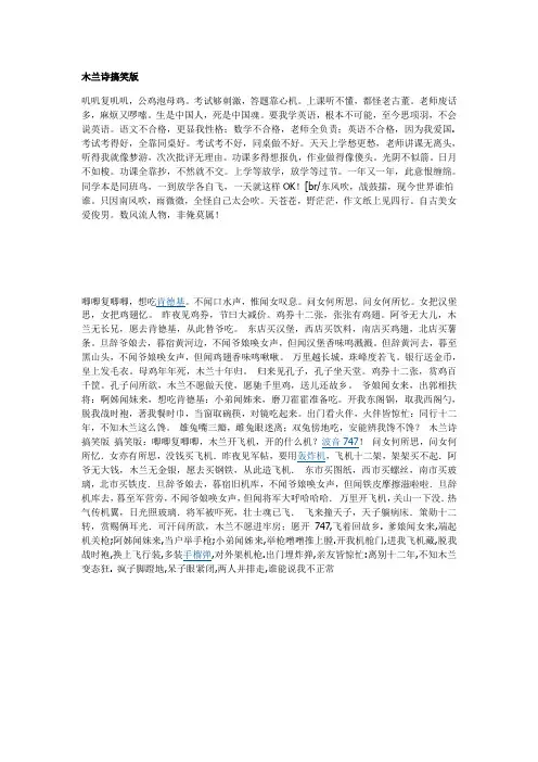 木兰诗搞笑版