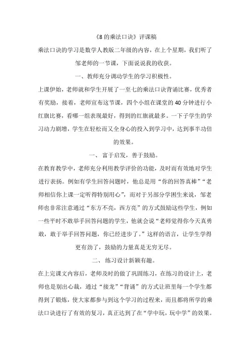 8的乘法口诀评课稿
