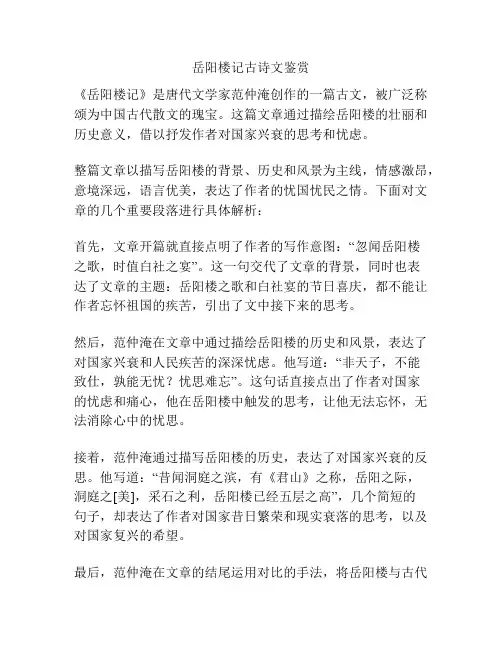 岳阳楼记古诗文鉴赏