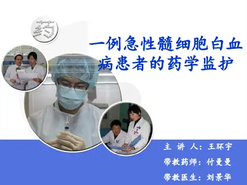 急性髓细胞白血病一例-病例分析
