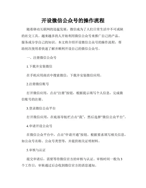 开设微信公众号的操作流程