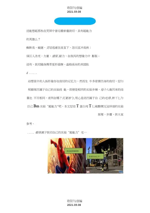 蛋白纯化硫酸铵沉淀盐析法之欧阳与创编