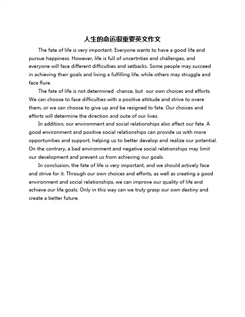 人生的命运很重要英文作文
