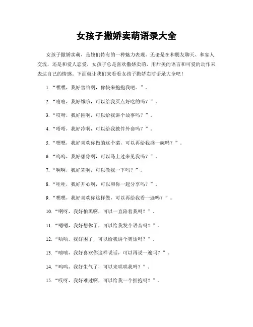 女孩子撒娇卖萌语录大全