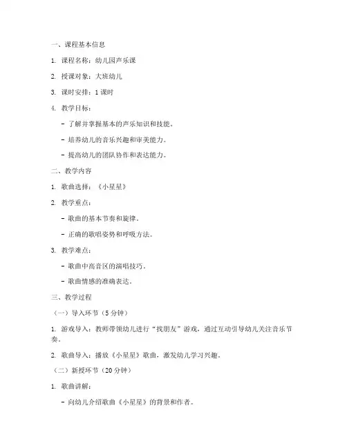 幼师声乐讲课教案设计模板