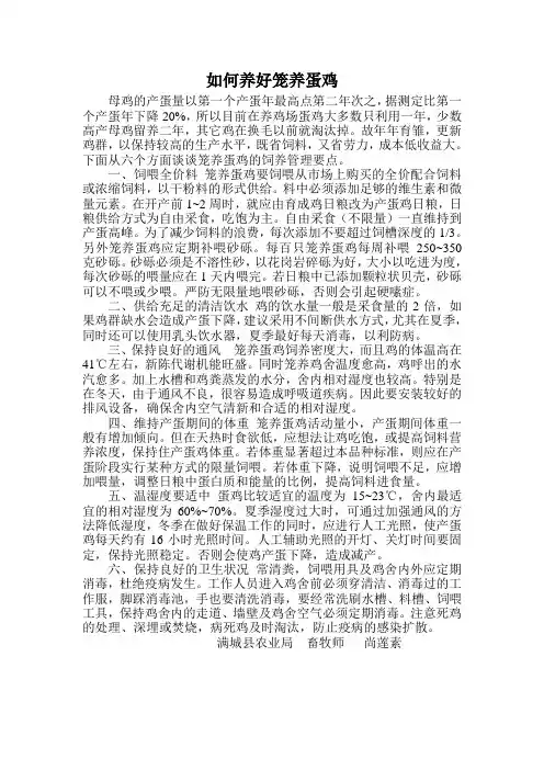 如何养好笼养蛋鸡
