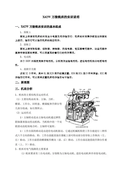 W万能铣床电气原理图