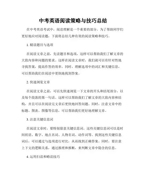 中考英语阅读策略与技巧总结